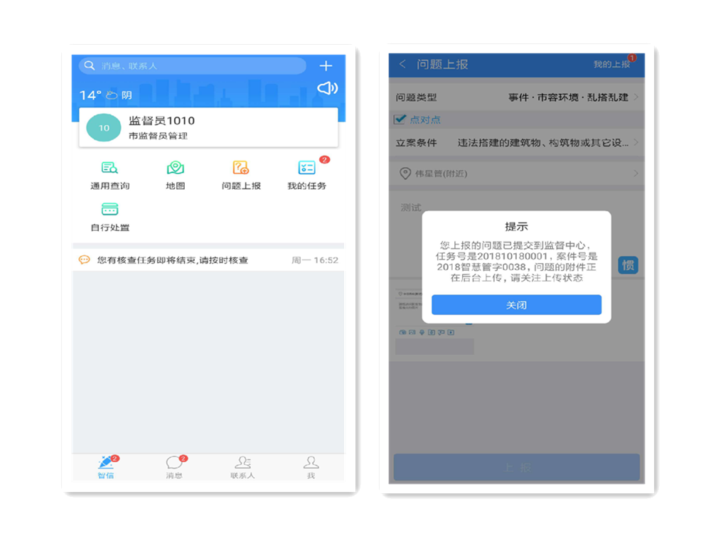 科技赋能，让城市管理“耳聪目明”