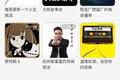 焦点分析 | 网易云音乐、QQ音乐试水播客，大平台能破解小众市场的变现难题吗？