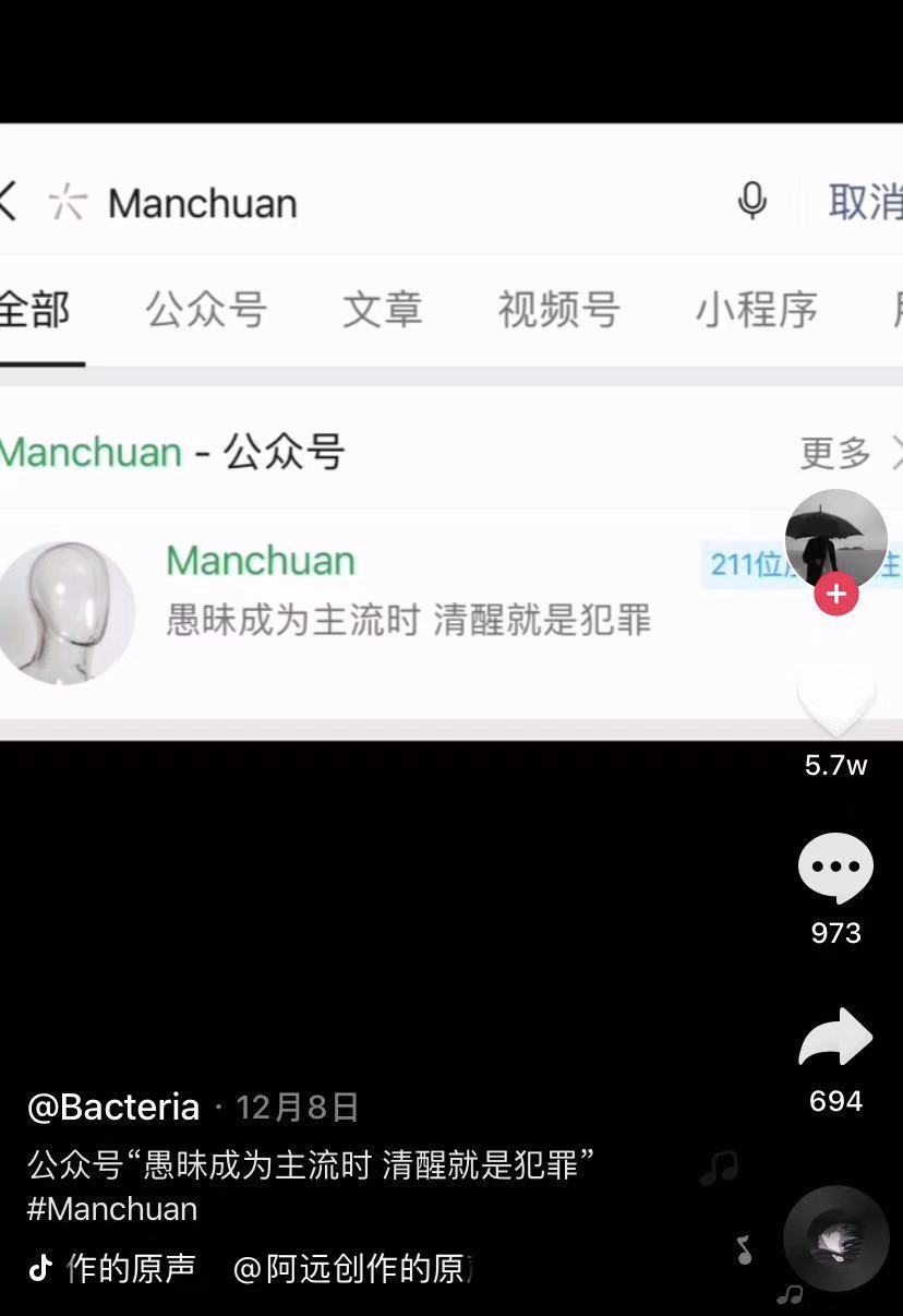 4 天涨粉 100 万的公众号「Manchuan」，背后的赢家却是抖音？