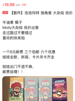 盲盒“散货”凶猛