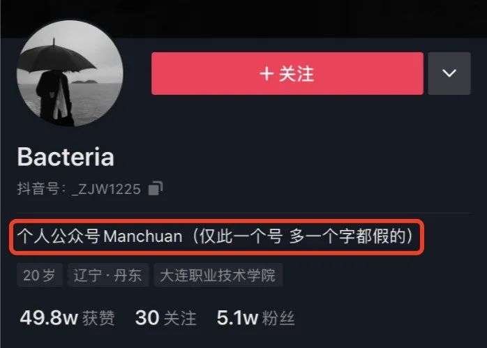 4 天涨粉 100 万的公众号「Manchuan」，背后的赢家却是抖音？