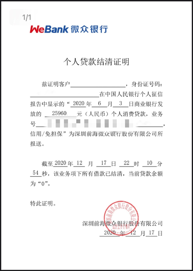 蛋壳租客迎来好消息 微众银行开放入口 解约后租金贷已可结清 详细解读 最新资讯 热点事件 36氪