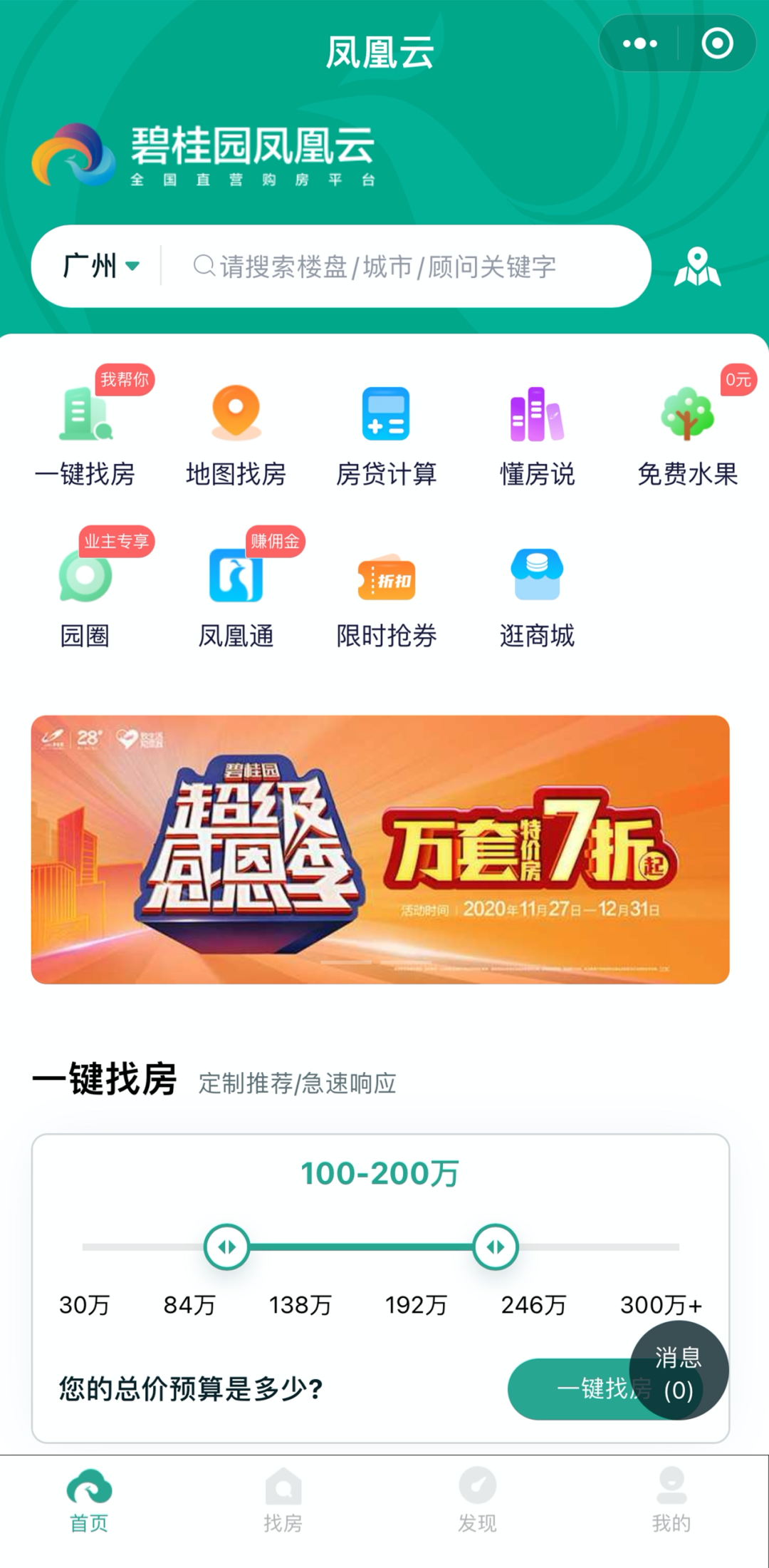 双12，超过395万人在手机上看房