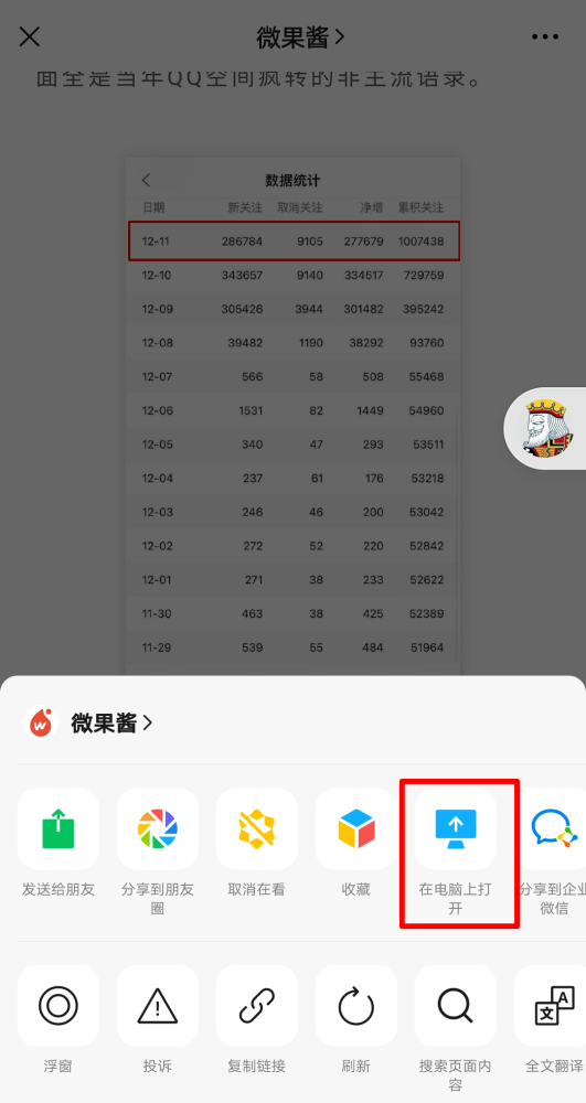 微信新版本来了，iOS用户看了眼红