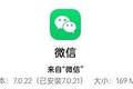 微信新版本来了，iOS用户看了眼红