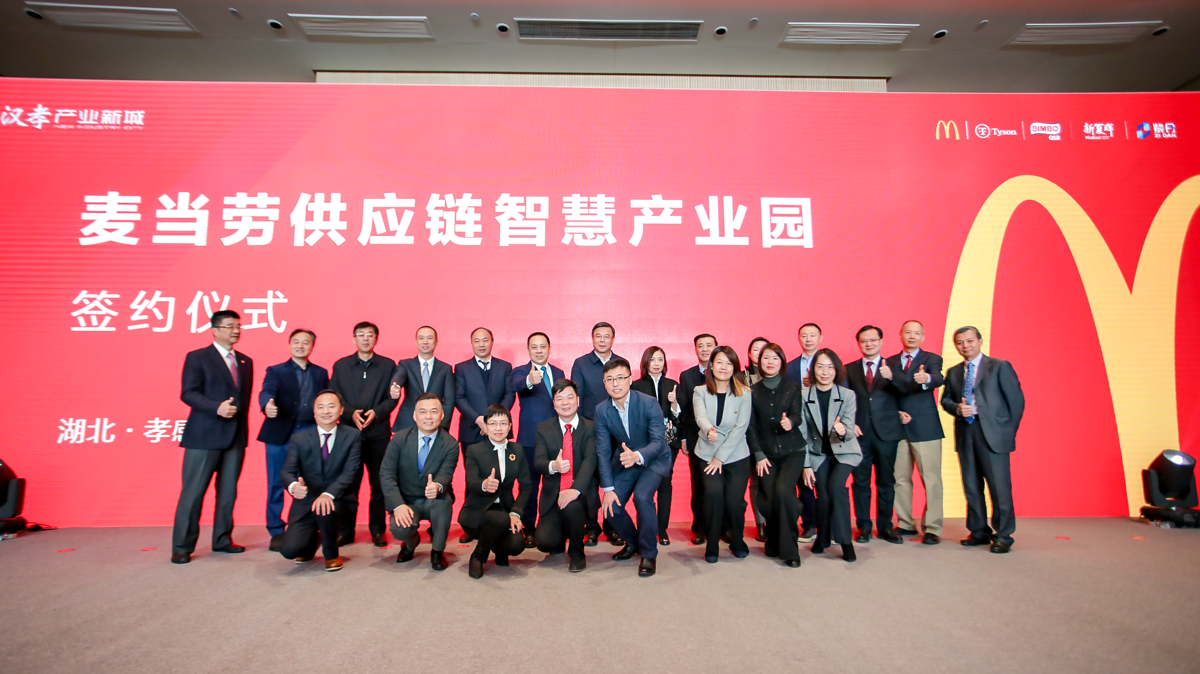 3家世界500强联袂入驻！华夏幸福为湖北导入麦当劳供应链智慧产业园