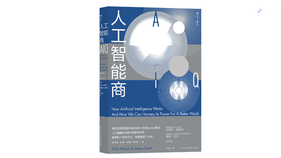 36氪领读 | 人工智能商：7位历史人物带来的AI新思