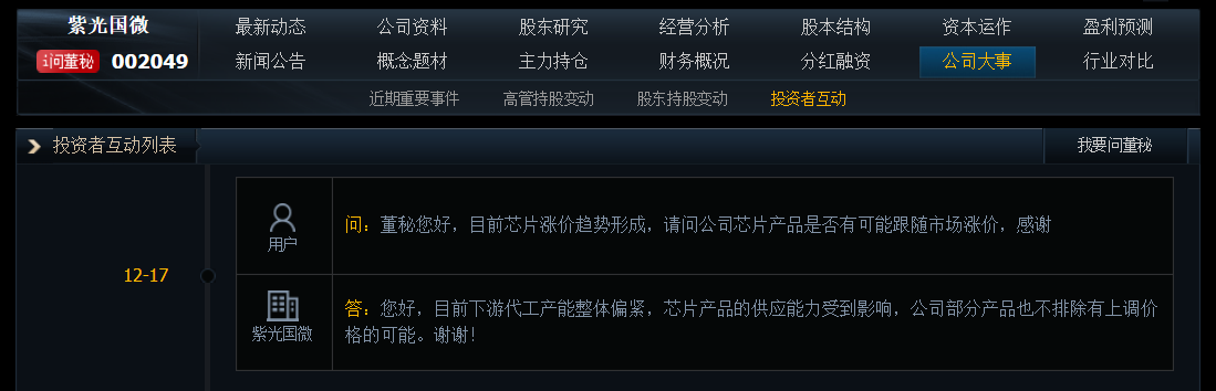紫光国微：部分芯片产品不排除上调价格的可能