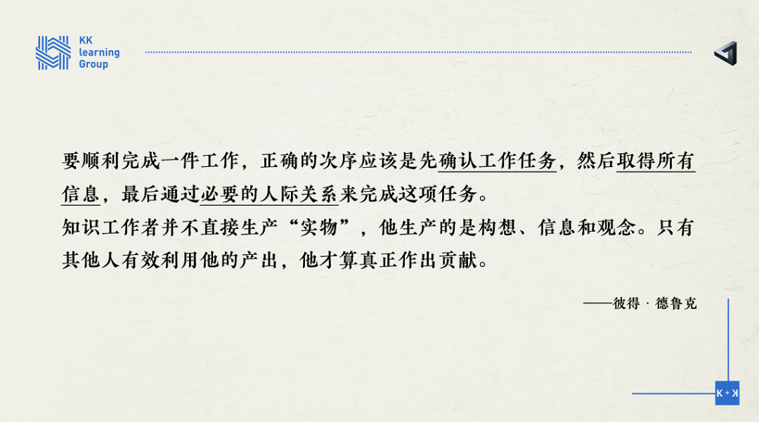 德鲁克教你打破套路，做一次心与心的年终沟通 | 未来组织