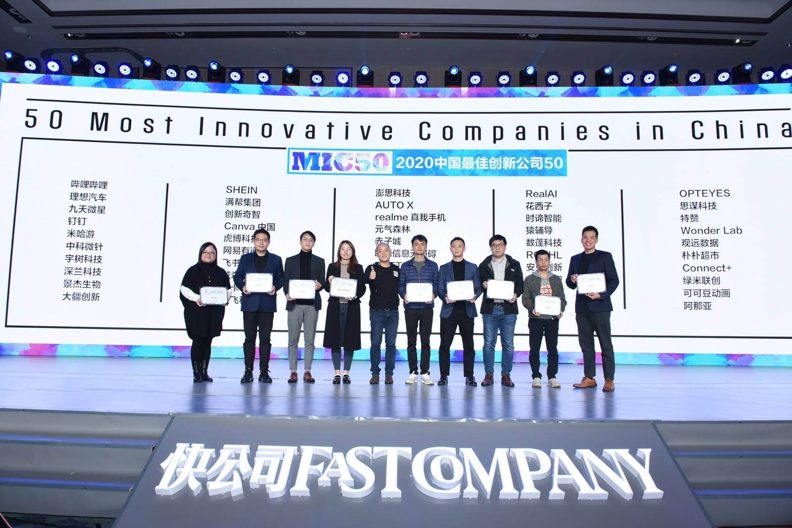 钉钉入选《快公司FastCompany》2020中国最佳创新公司50强