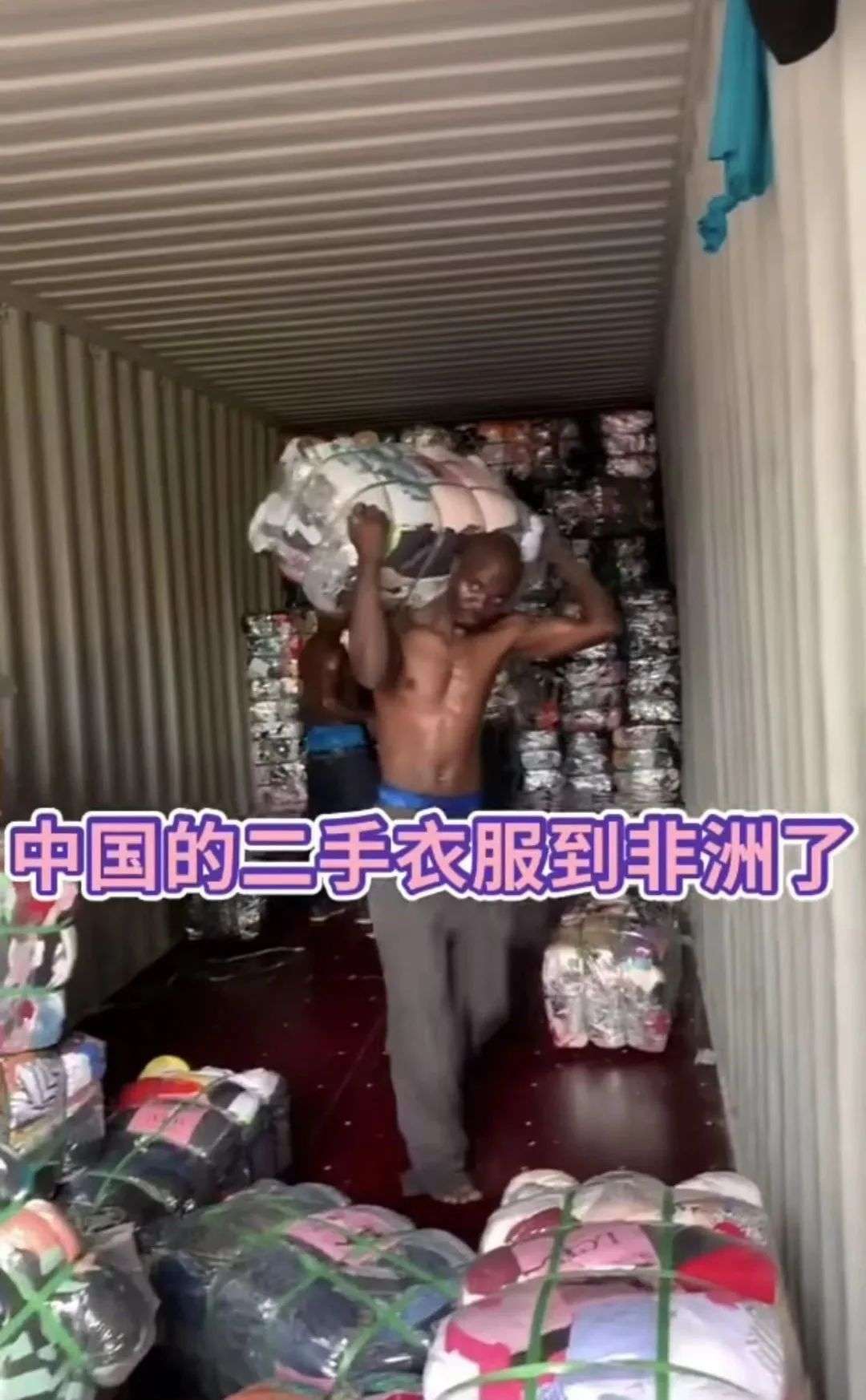 非洲人最时髦的衣服，是你扔掉的二手货