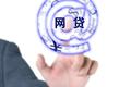 为什么互联网公司都想让你办网贷？
