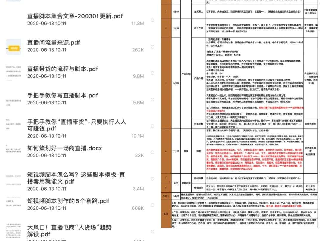 直播带货幕后的粗糙生产链：从卖脚本到培训，谁在“割韭菜”？图2