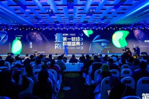 2020第一财经数据盛典在上海举行