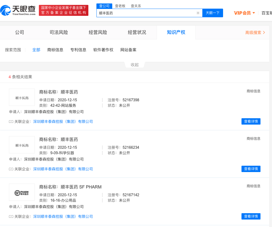 顺丰关联公司申请“顺风医药”商标