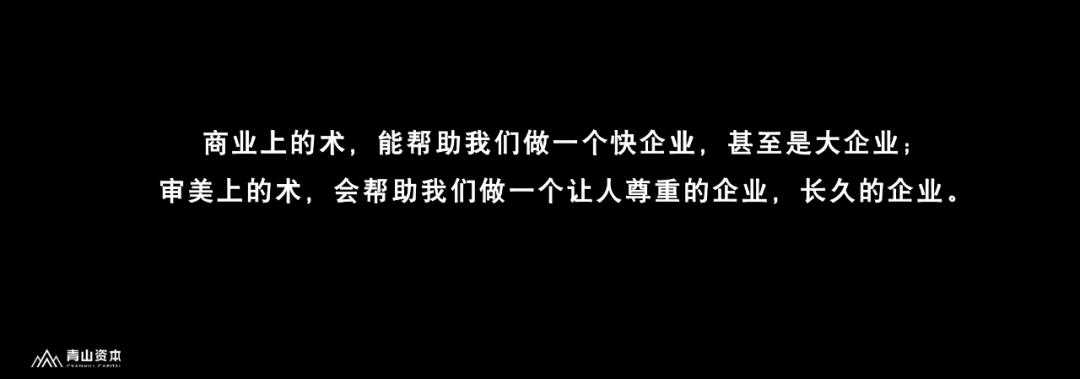 青山资本张野：中国品牌，万事俱备？