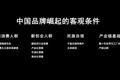 青山资本张野：中国品牌，万事俱备？