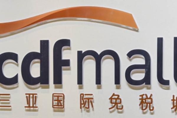 涌进海南，涌金海南：“老网红”三亚按下重启键