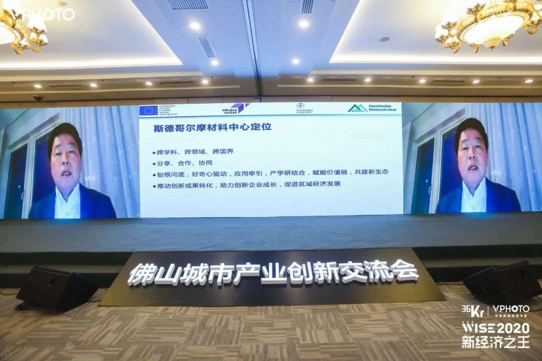 斯德哥尔摩大学教授沈志坚先进材料在大健康能源环保领域可持续应用与