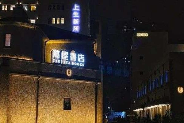 茑屋书店上海首店12月24日正式开业，5个亮点提前知晓
