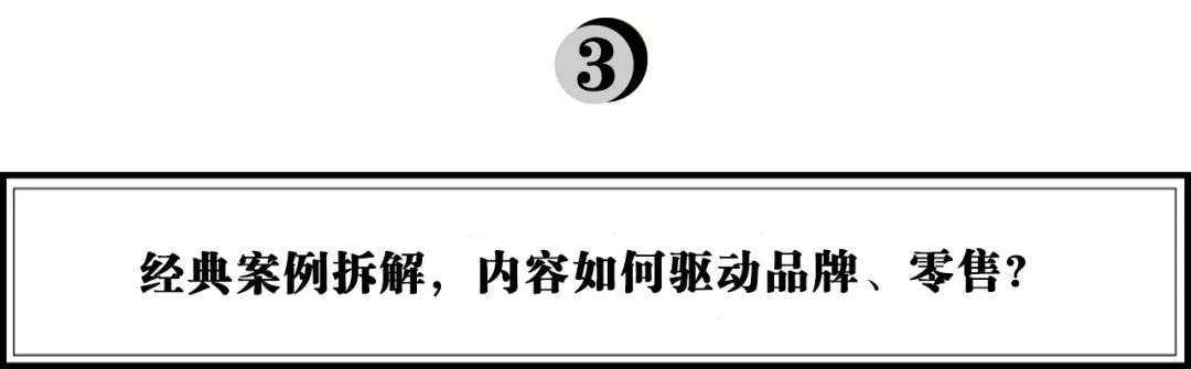 从李佳琦、一条到诚品书店，内容带货背后的真相是什么？