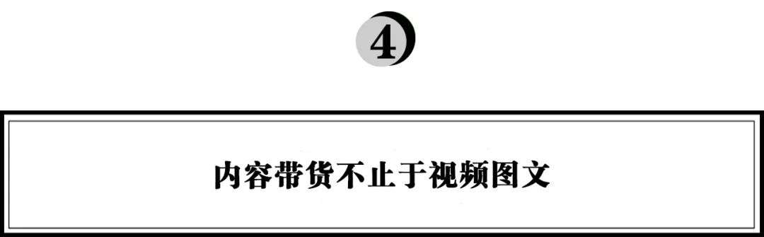 从李佳琦、一条到诚品书店，内容带货背后的真相是什么？