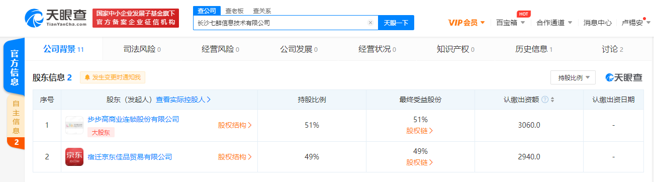 京东、步步高关联企业合作成立七鲜信息技术公司