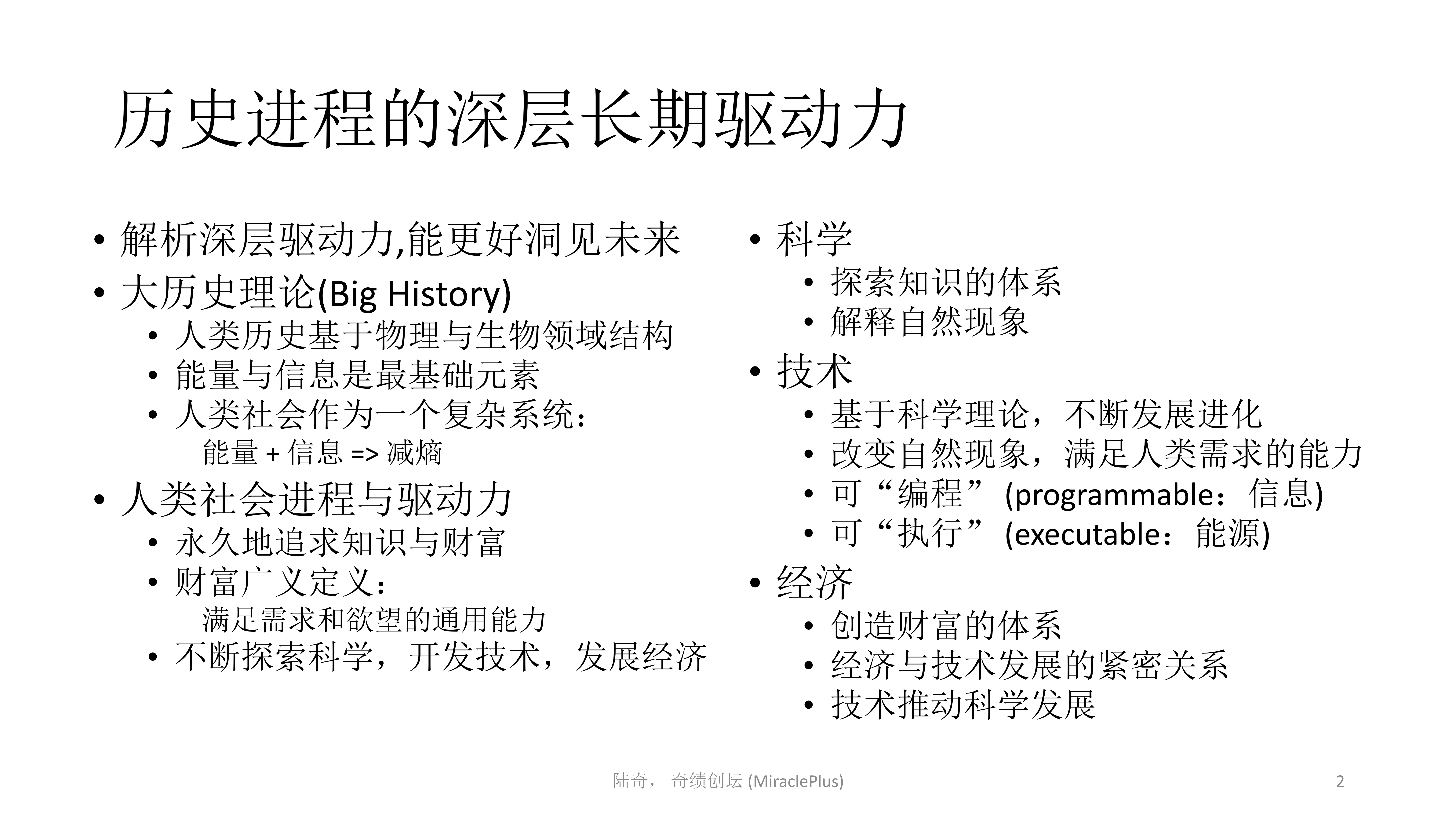 陆奇最新演讲：世界新格局下的创业创新机会