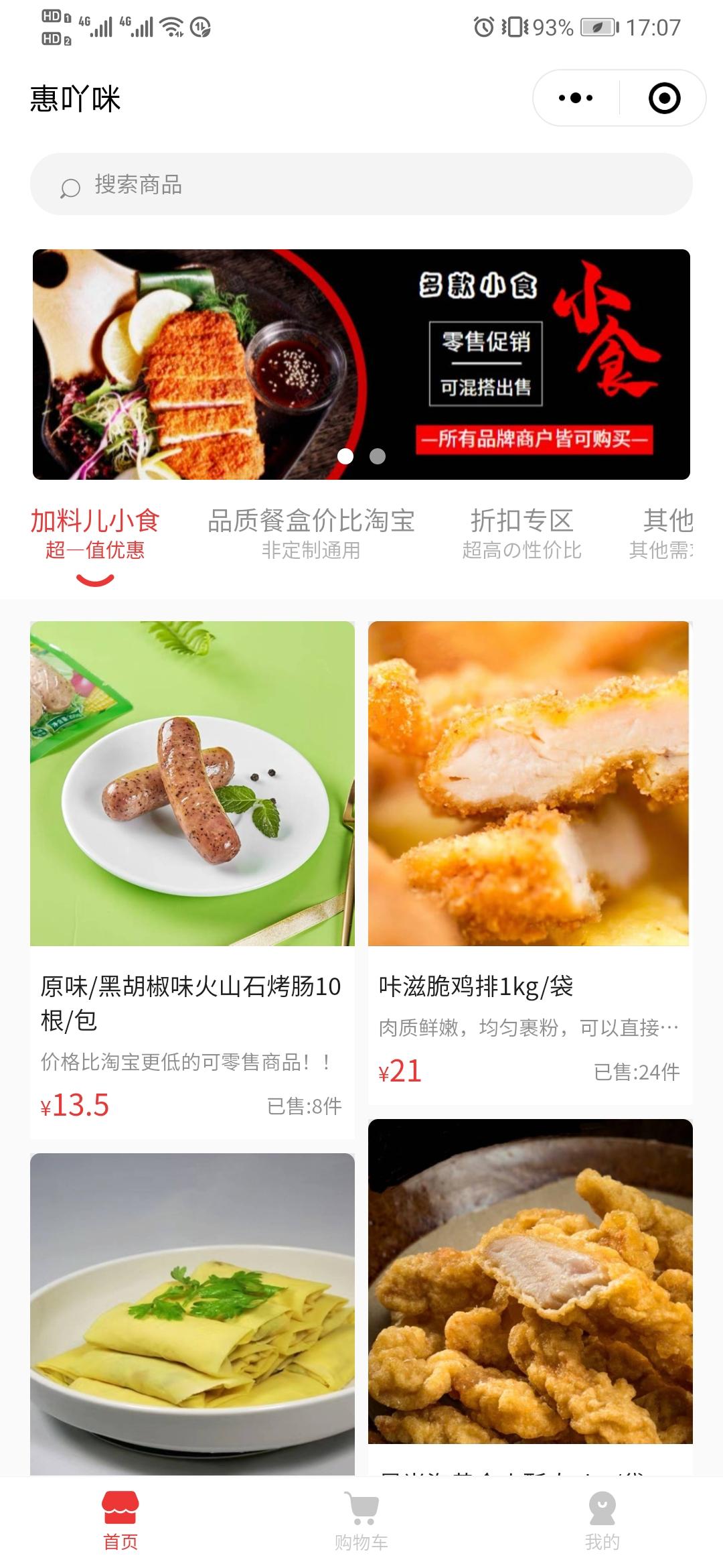 后疫情时代，再惠推进餐企数字化升级