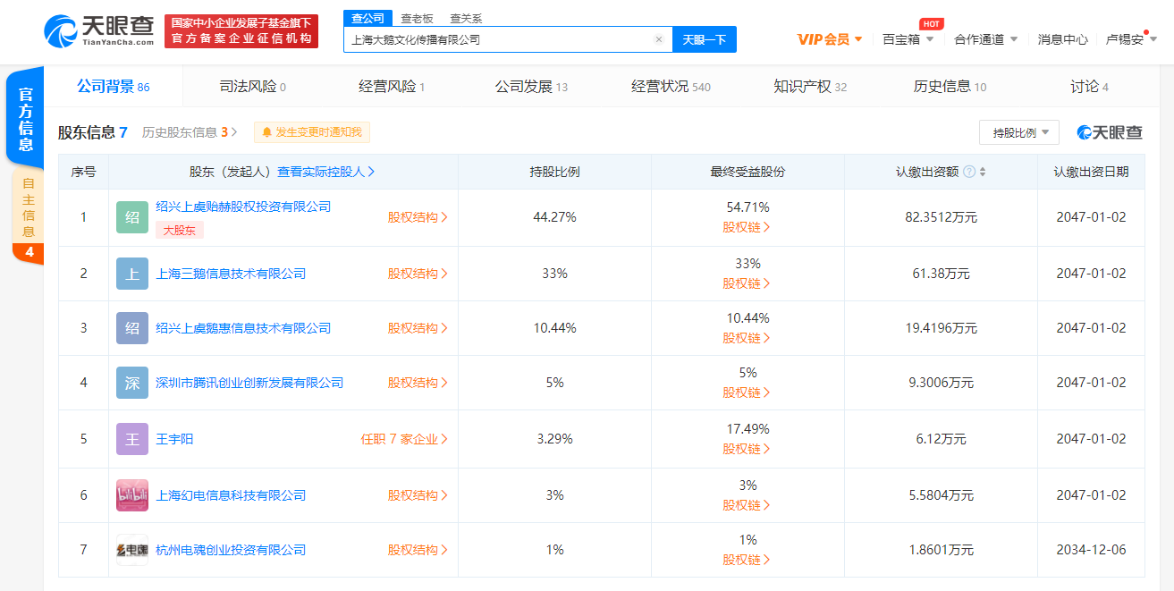 B站关联公司入股电竞直播MCN大鹅文化