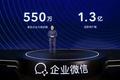 1128次功能迭代、服务550万企业，企业微信如何「内外互连」