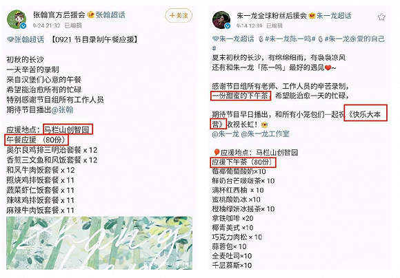 “薅”粉丝和赞助商羊毛，《快乐大本营》收礼背后的受益者是谁？