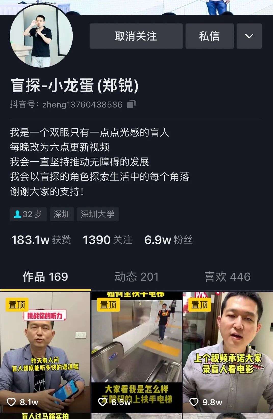 看不见的我，在抖音修盲道
