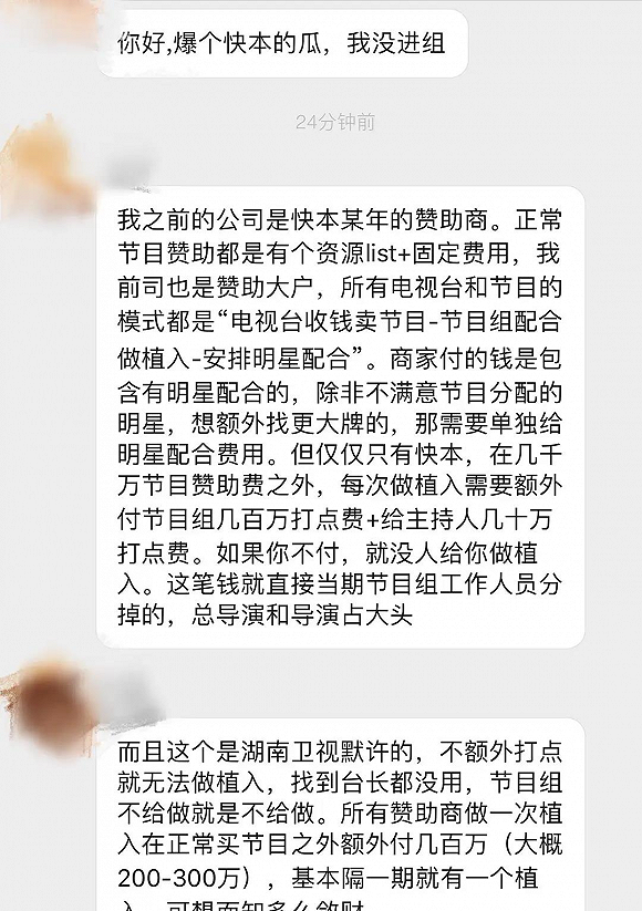 “薅”粉丝和赞助商羊毛，《快乐大本营》收礼背后的受益者是谁？