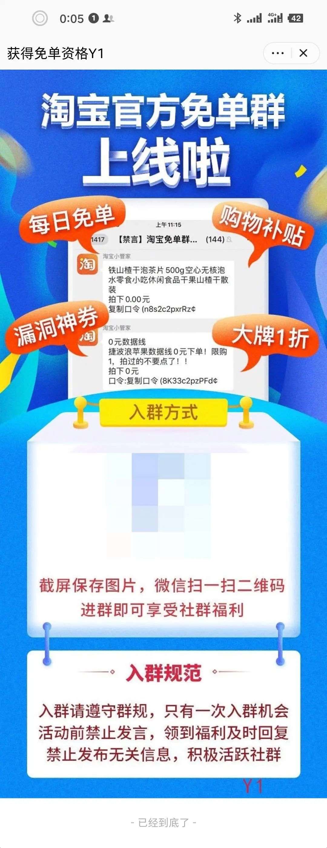 01 淘宝官方开始拉淘客微信群了？