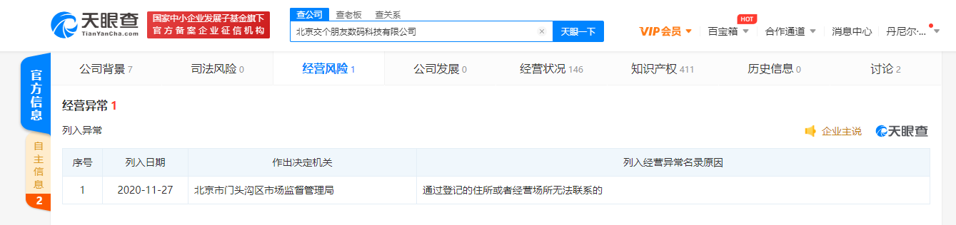 罗永浩直播公司被列入经营异常