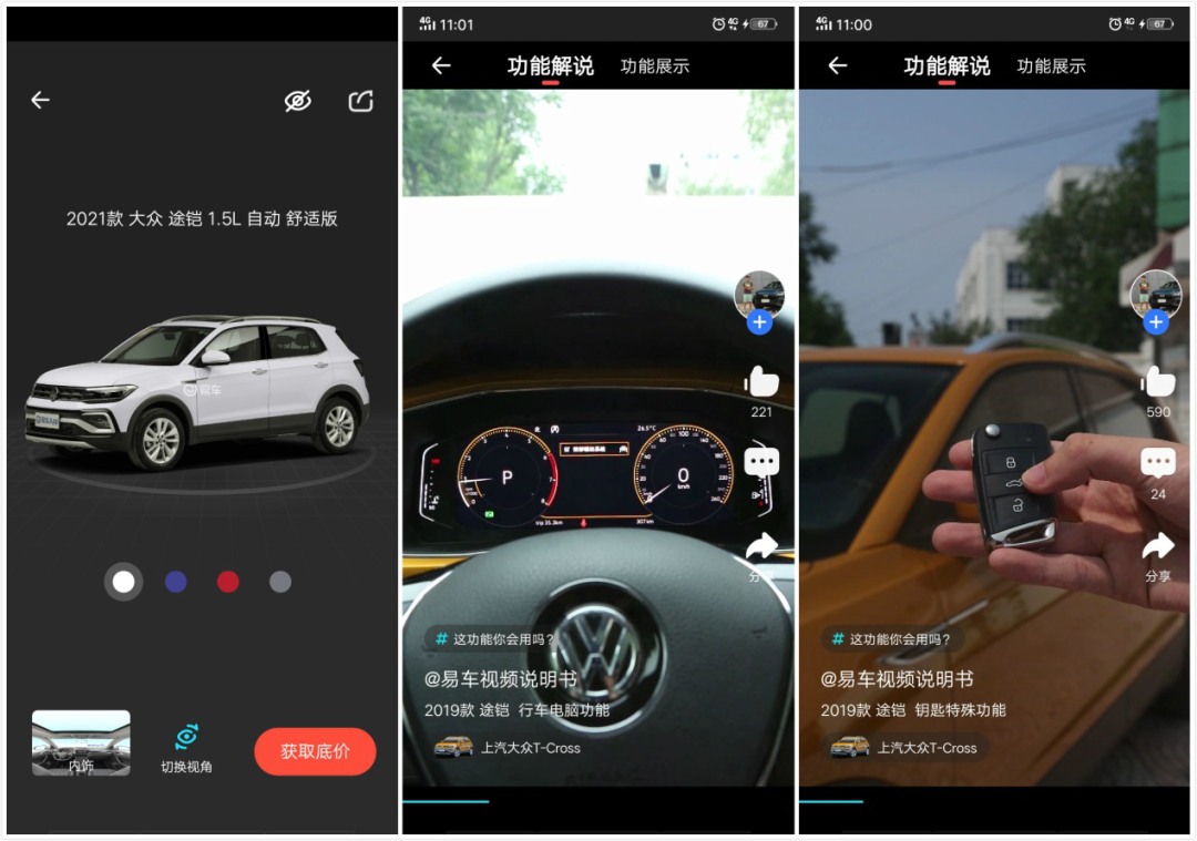 穿越周期按下增长键，易车凭什么？