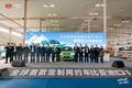 全球首款定制网约车D1投产暨首批新车交付仪式在长沙举行
