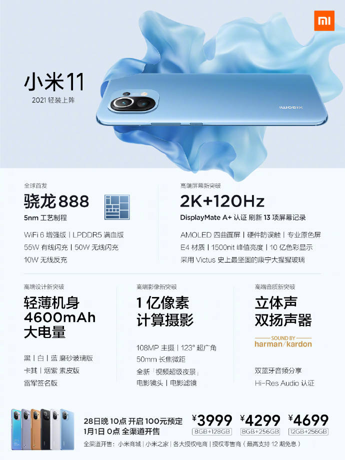 シャオミ、最新フラグシップ「Mi 11」を発表 最速のSnapdragon 888を初 ...