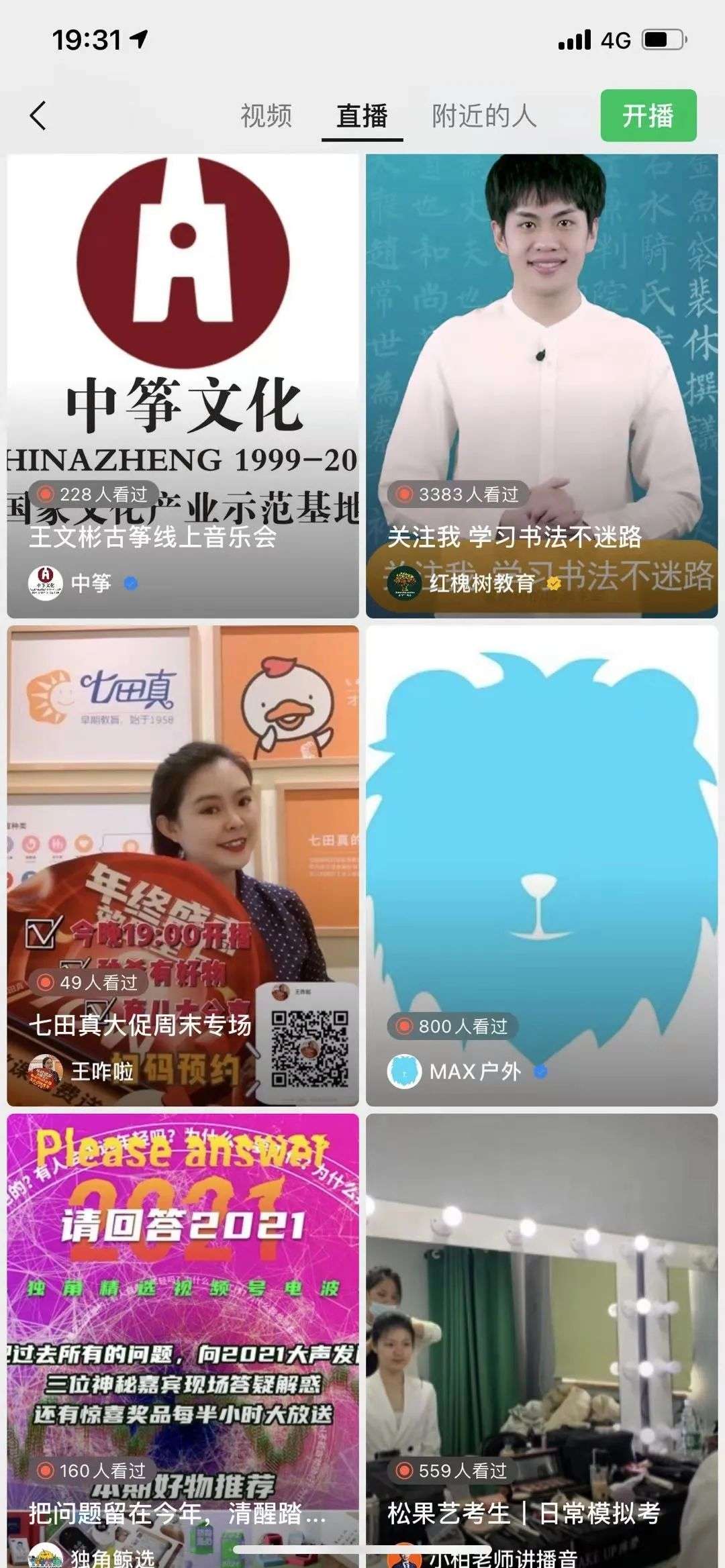 微信直播，直奔带货？