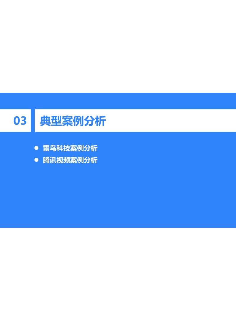 36氪研究院 | 2020年中国OTT大屏服务行业研究报告