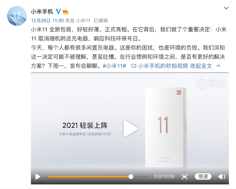 最前线 | 小米取消随附充电器，今晚发布会即将上线小米11