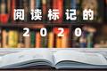 36氪朋友们的新年书单来了，元旦充电必备