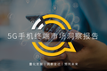 2020 5G手机终端市场洞察报告：11月5G新机型激活量突破2200万部