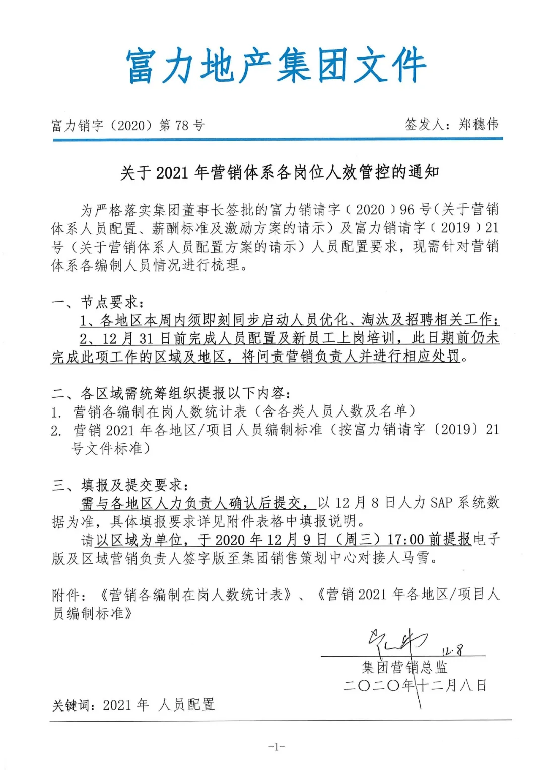 接盘万达酒店的富力不亏？抛售资产、75折内部促销、被曝裁员