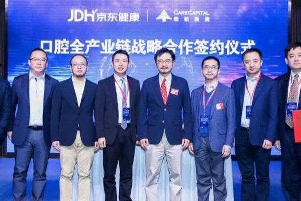 在口腔领域砥砺深耕，松柏投资联手京东健康赋能全产业链