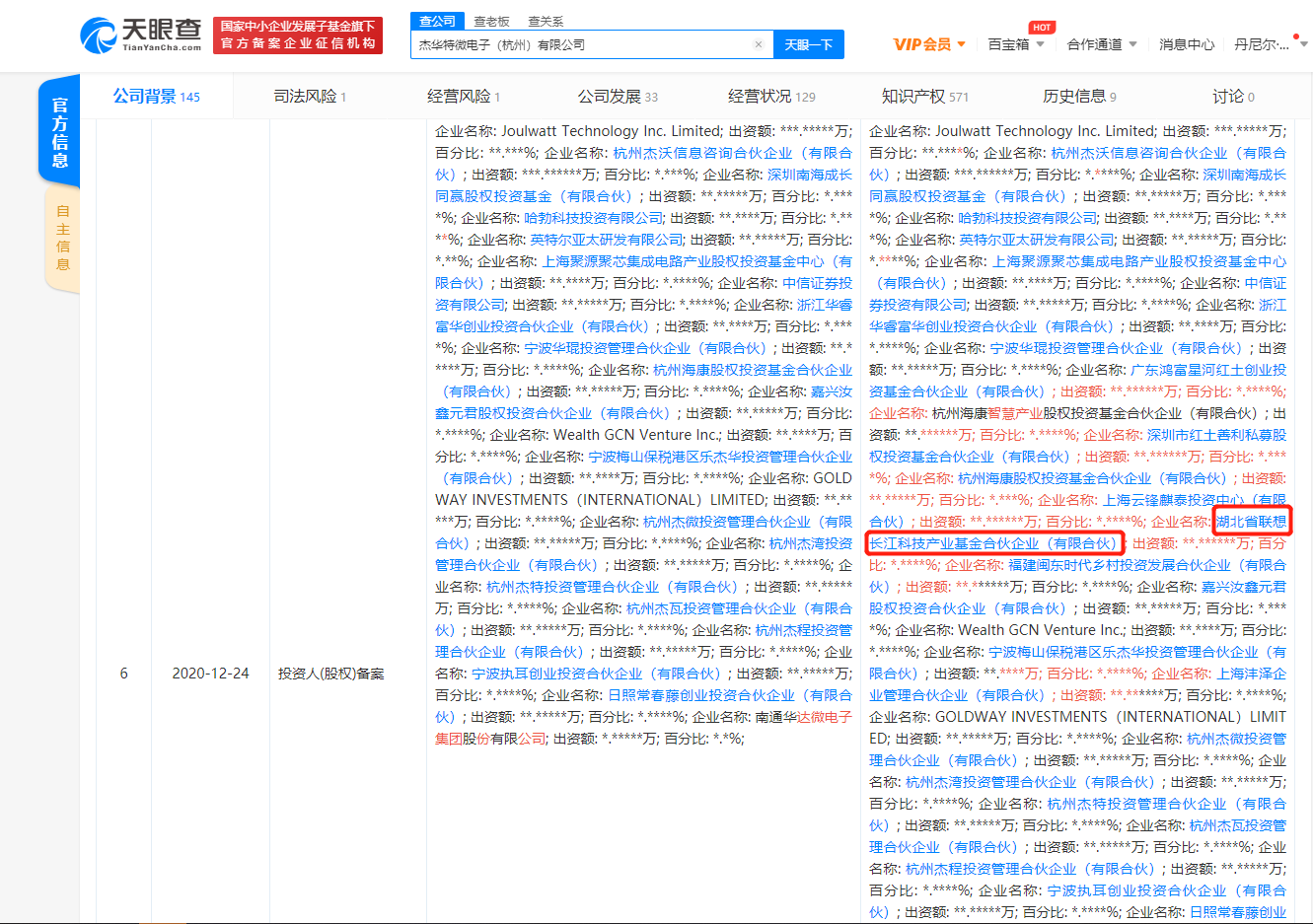 联想长江科技产业基金投资杰华特微电子