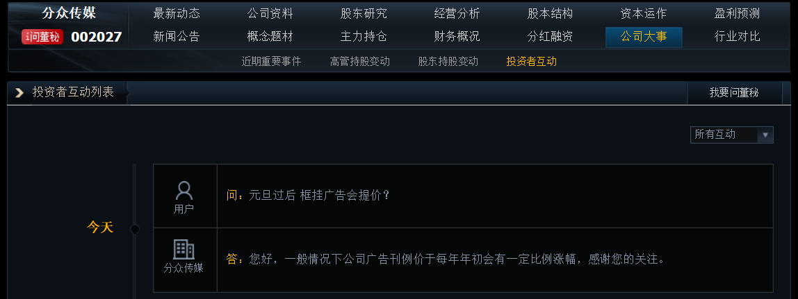 分众传媒：广告刊例价于年初会有一定比例涨幅