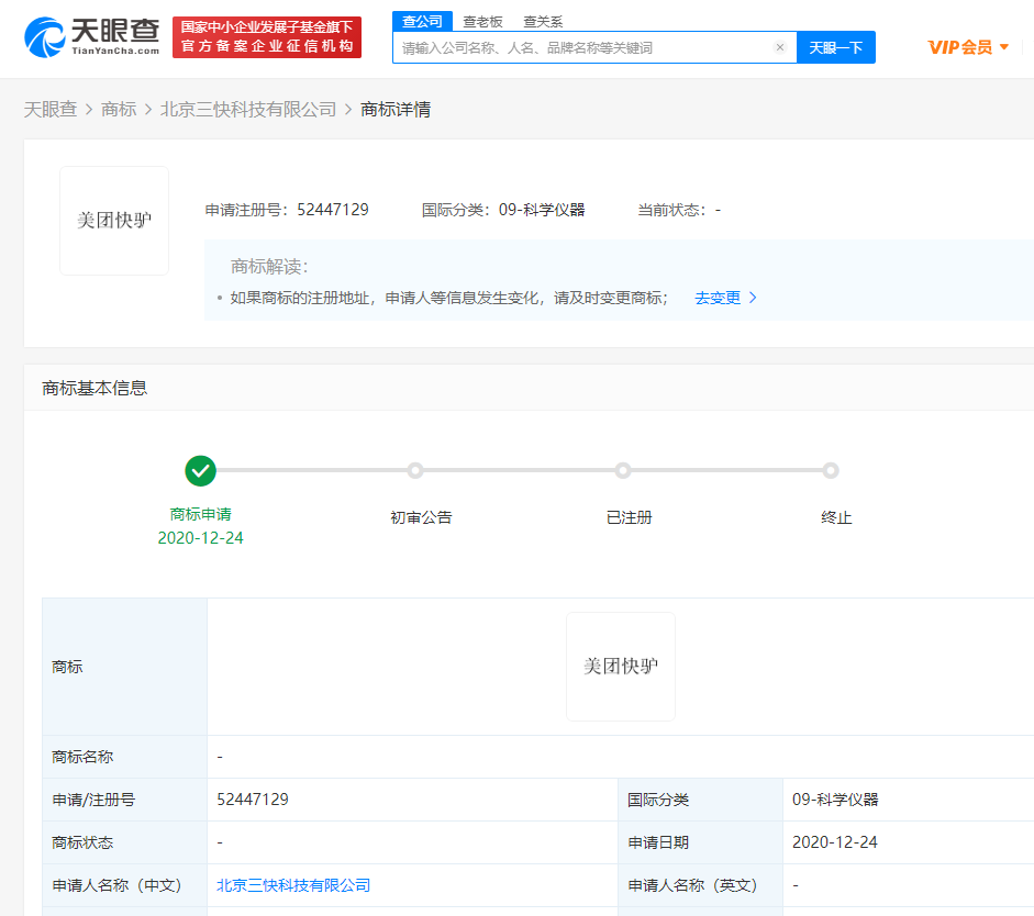 美团关联公司申请“美团快驴”商标