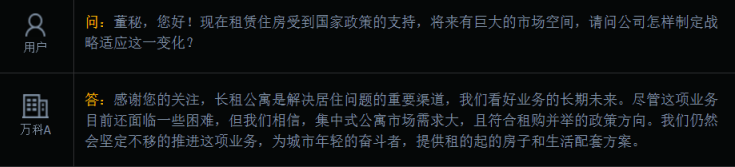 万科A：看好长租公寓业务的长期未来